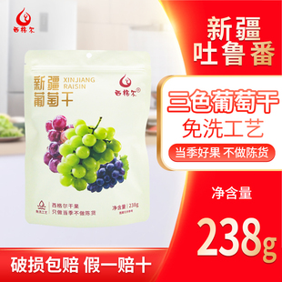 西格尔新疆吐鲁番当季葡萄干三色大颗粒手抓包开袋即食独立包装