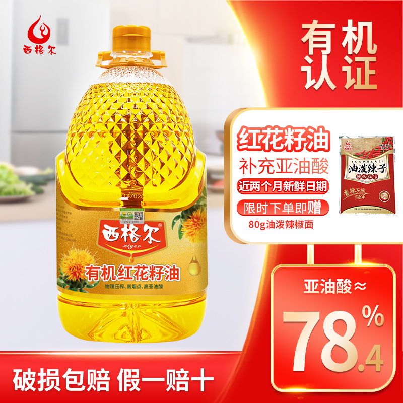 新疆有机红花籽油5升营养食用油