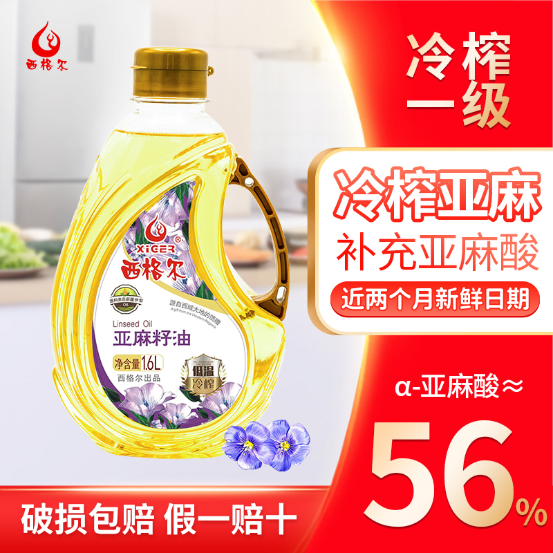 新疆亚麻籽油西格尔冷榨一级