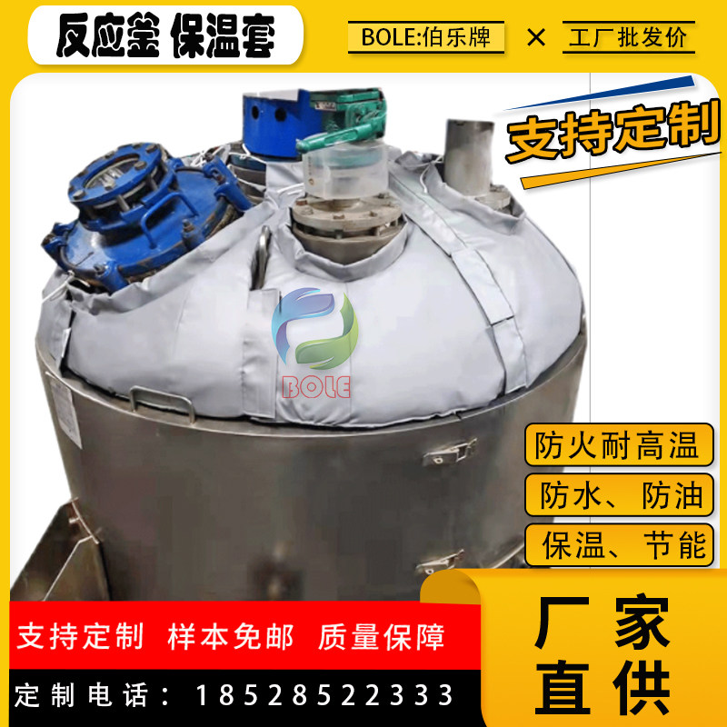 可定制罐体保温衣柔性保温套硫化机反应釜各类阀门隔热保温罩衣