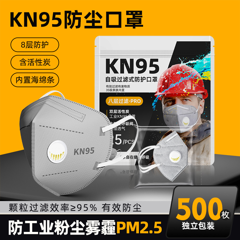 KN95防尘呼吸阀活性炭防尘肺