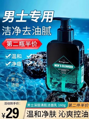 郝邵文推荐洗面奶祛痘控油除螨虫去黑头淡化痘印去痘郝劭文男生