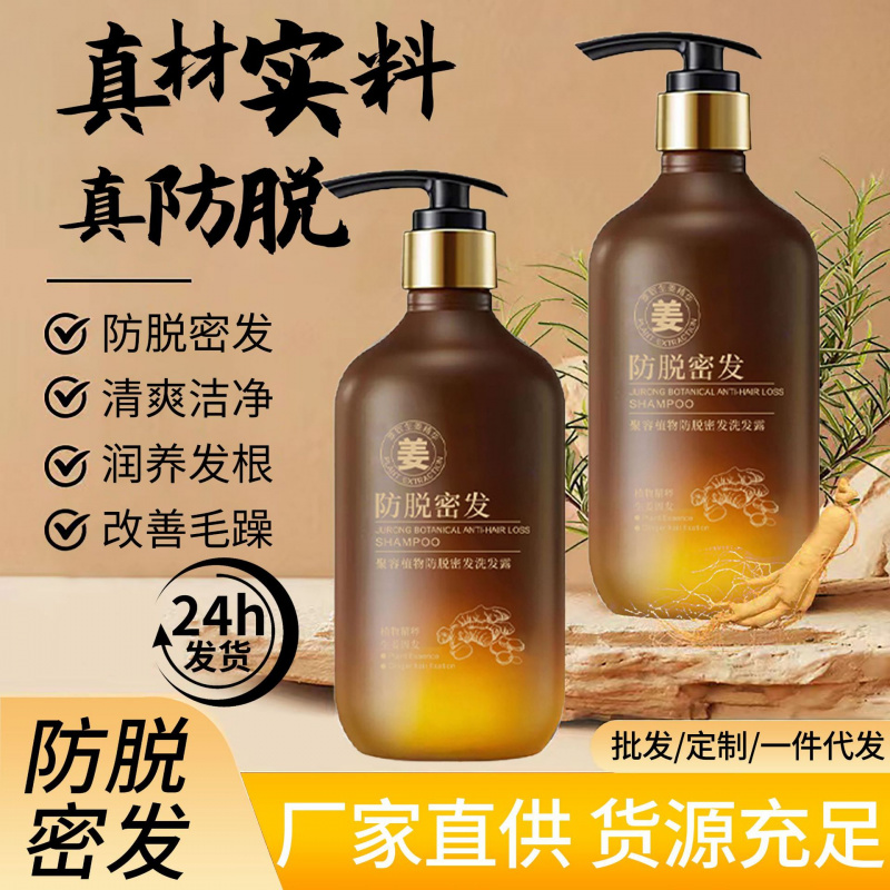 柚美伦防脱育发洗发水生姜增发