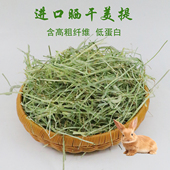 提摩西草晒干美提兔子干草北提宠物龙猫荷兰猪兔草磨牙提草兔粮