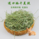 提摩西草晒干美提兔子干草北提宠物龙猫荷兰猪兔草磨牙提草兔粮