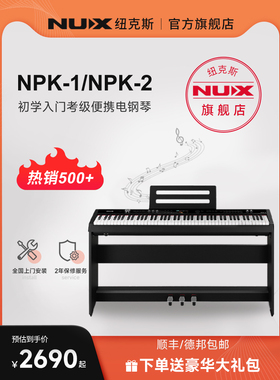 Nux Npk-2/Npk-1电子钢琴88键锤家用初级专业级考试电子钢琴便携