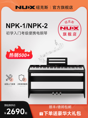 Nux Npk-2/Npk-1电子钢琴88键锤家用初级专业级考试电子钢琴便携