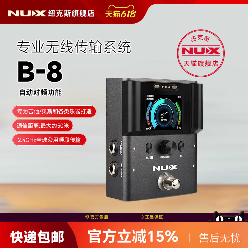 NUX B-8 专业吉他无线发射接收器系统贝斯乐器连接线音色效果模拟