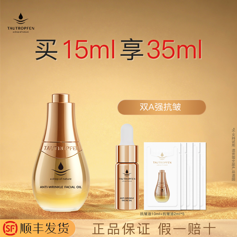 【新品体验】天露芬双A抗皱超模面部精华油干皮淡纹脸部熟龄松垮