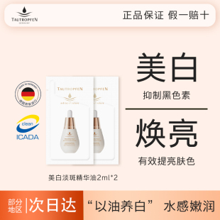 店铺新客专属2片2ml精华油体验装 同一个账户仅限首单购买 同地址