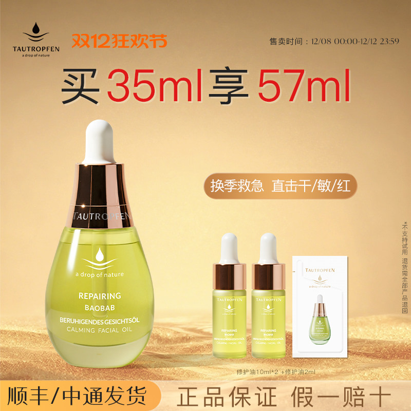 官方正品德国天露芬舒缓修护精华油敏肌屏障舒缓修护滋润保湿护肤