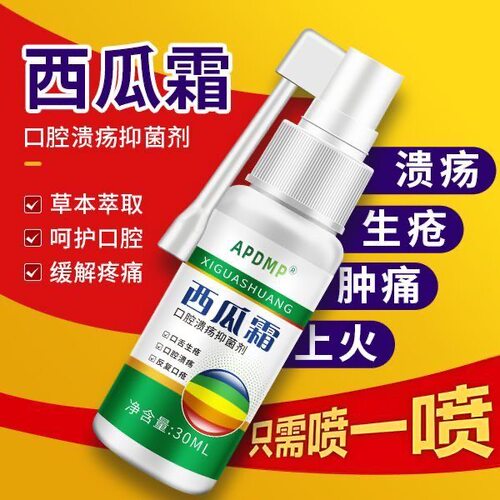 正品草本西瓜霜老牌口腔溃疡喷剂舌头起泡清热解毒正品本草喷雾