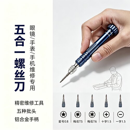 螺丝刀套装多功能维修精密工具电脑手机平板维修工具可拆卸小螺丝