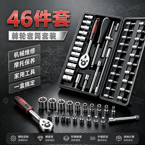 套筒批头工具套装棘轮扳手螺丝刀起子摩托车家用工具包小型便携式