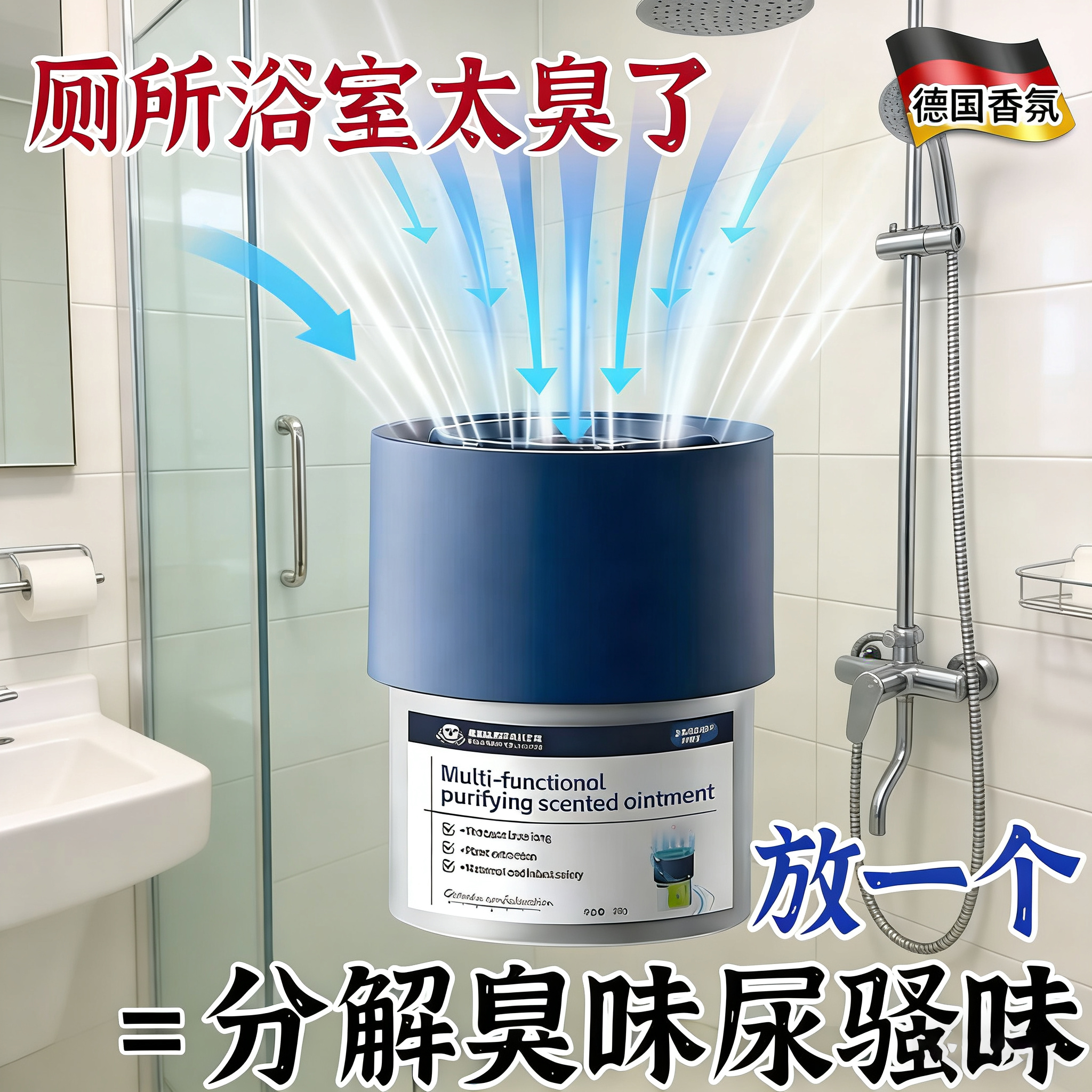 【德国专研】厕所香一年卫生间除臭神器去异味香薰持久留香神器