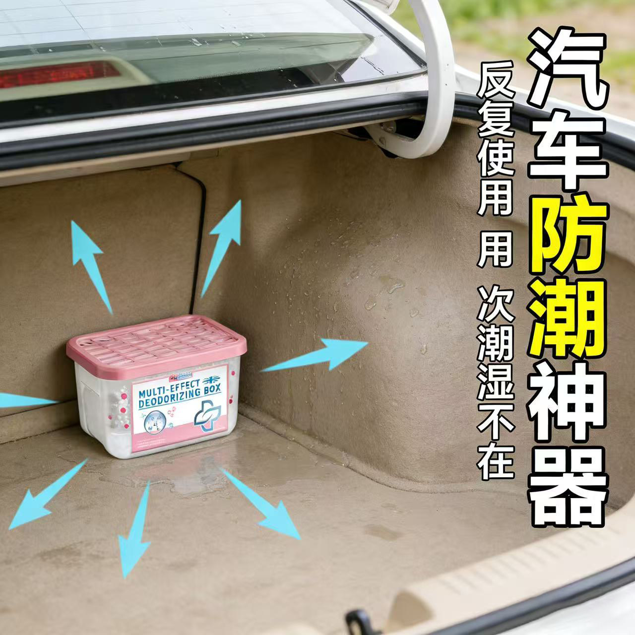 【汽车专用】吸湿防霉除湿汽车除湿干燥剂回南天车用除湿盒神器,汽车用品/电子/清洗/改装,汽车玻璃防雾剂/驱水剂,淘宝优惠券,粉丝福利购,淘宝优惠卷