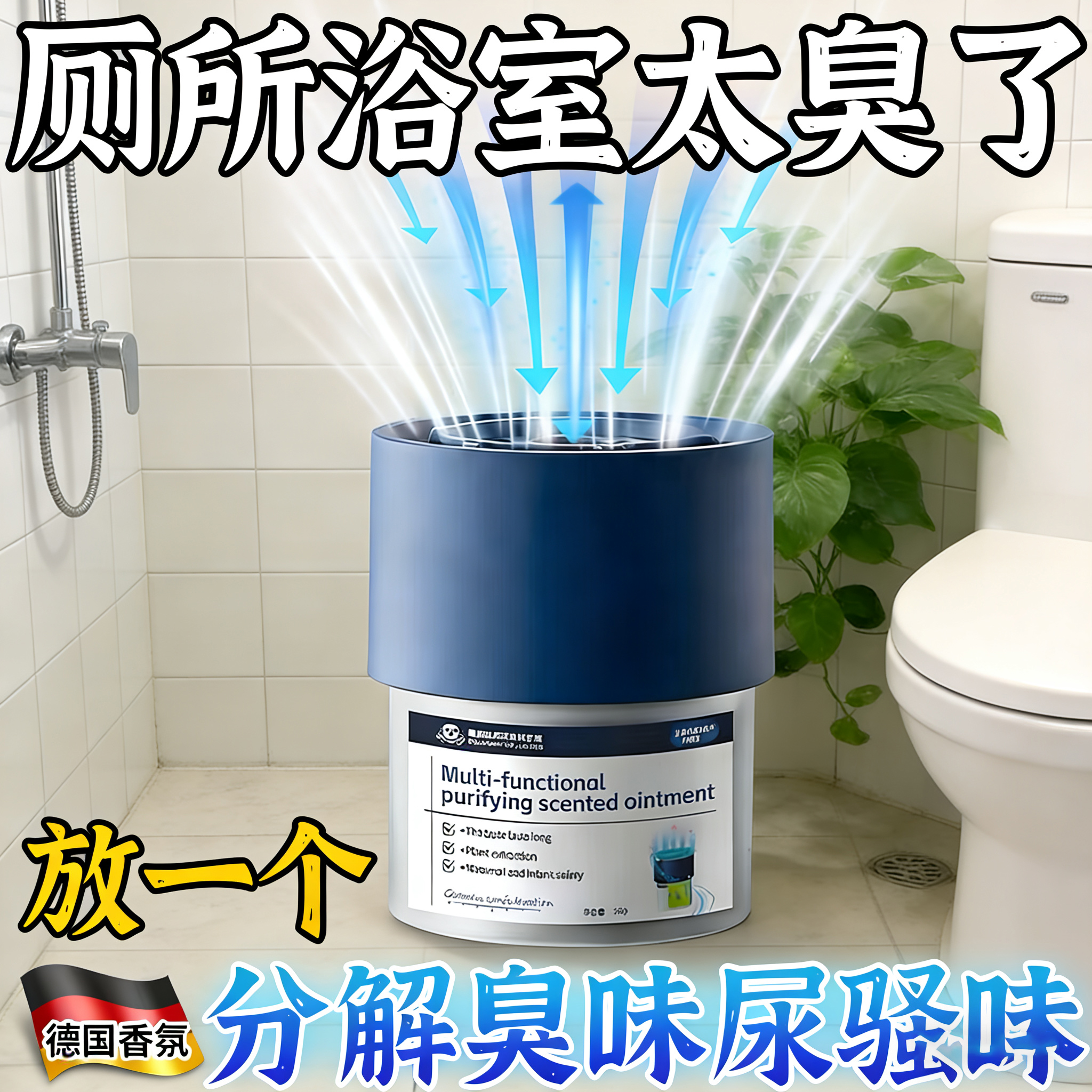 【德国专研】厕所香一年卫生间除臭神器去异味香薰持久留香神器