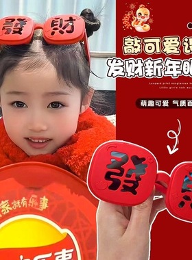 26新款春节氛围感【恭喜发财】墨镜硅胶软框眼镜搞怪拍照道具