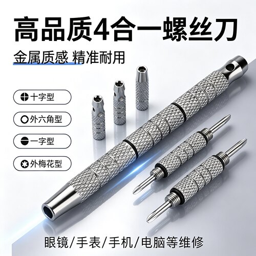 修理眼镜小螺丝刀工具拧眼镜架眼睛框腿螺丝调整松紧专用十字一字