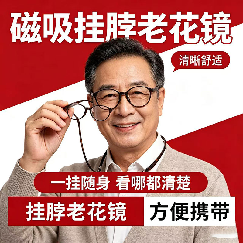 日本设计爆款磁吸扣挂脖老花镜防蓝光眼镜防摔防丢失便携