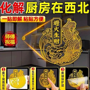 解决厨房在西北避火罐贴纸鸱吻门贴辟火生财防水放油贴纸挂饰