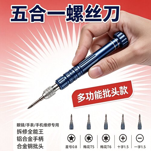 螺丝刀套装多功能维修精密工具电脑手机平板维修工具可拆卸小螺丝