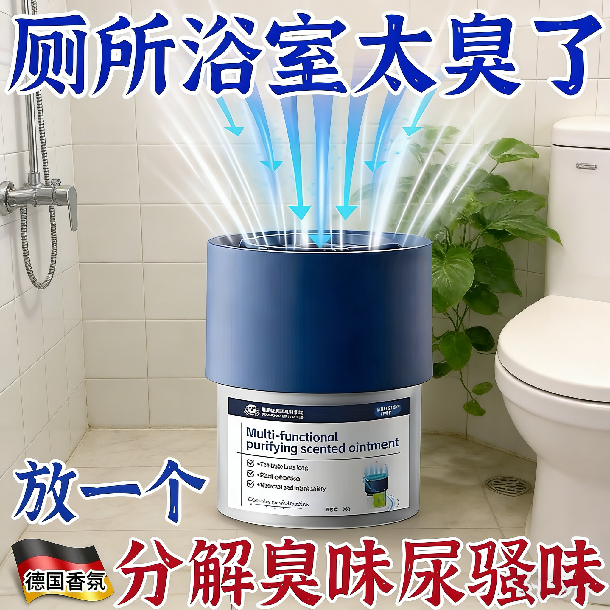 【德国专研】厕所香一年卫生间除臭神器去异味香薰持久留香神器