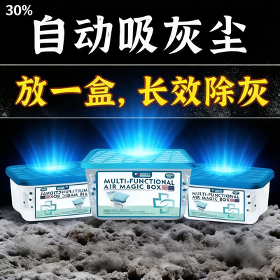 【德国强劲吸尘】除尘魔盒超强吸灰清除灰尘神器强净化空气魔盒