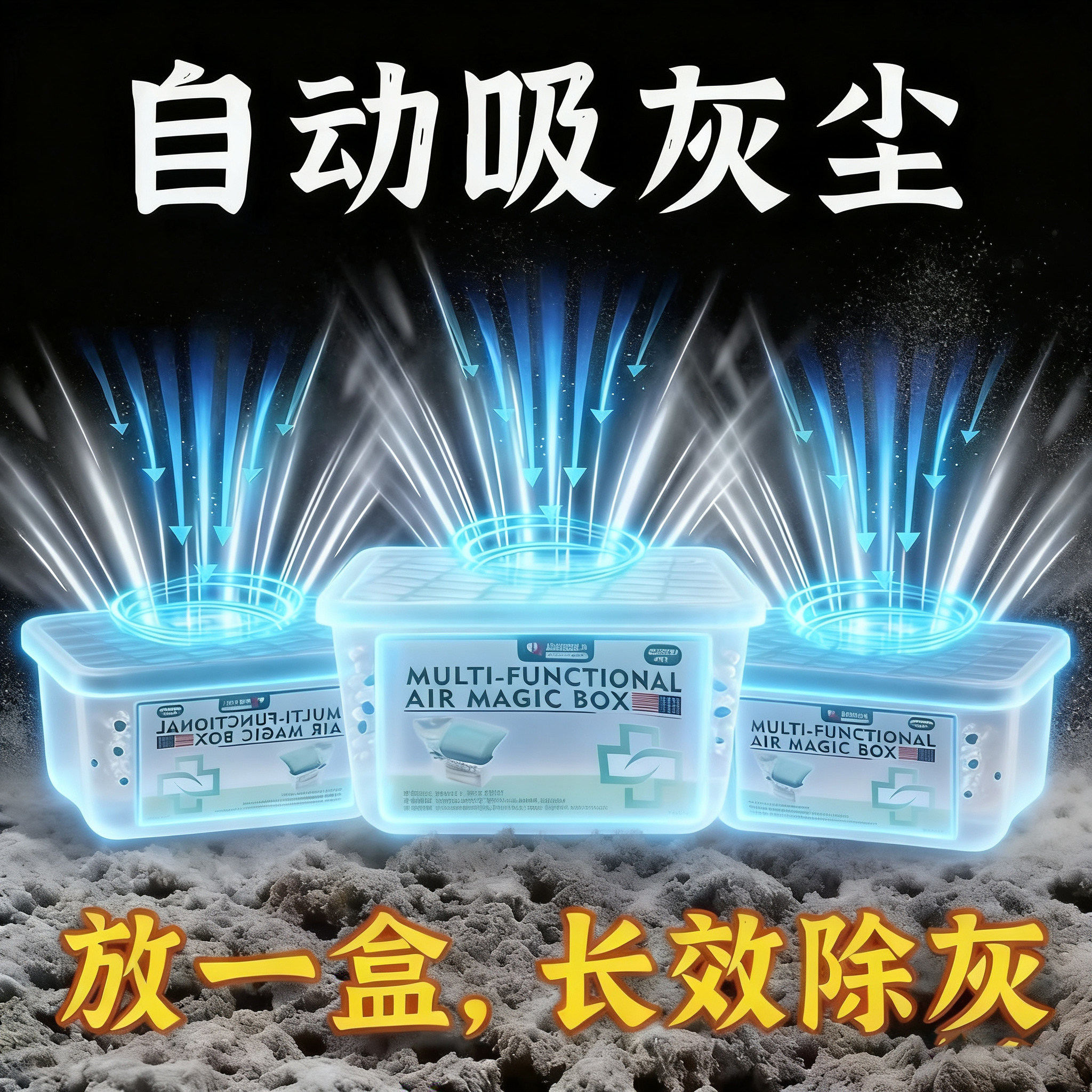 【德国强劲吸尘】除尘魔盒超强吸灰清除灰尘神器强净化空气魔盒,家庭/个人清洁工具,一次性浴帽,淘宝优惠券,粉丝福利购,淘宝优惠卷