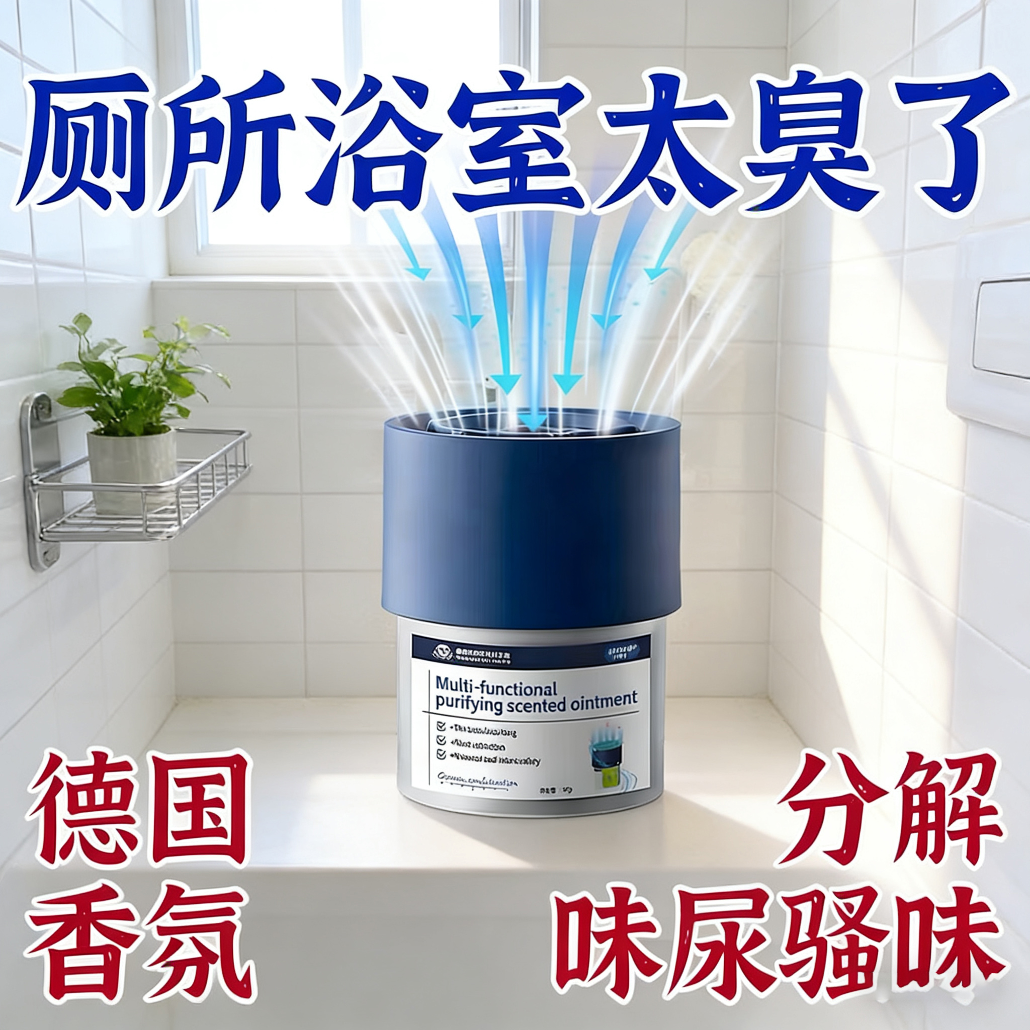 【德国专研】厕所香一年卫生间除臭神器去异味香薰持久留香神器
