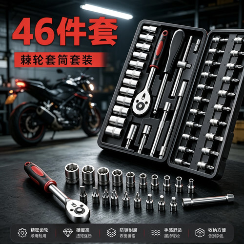 套筒批头工具套装棘轮扳手螺丝刀起子摩托车家用工具包小型便携式