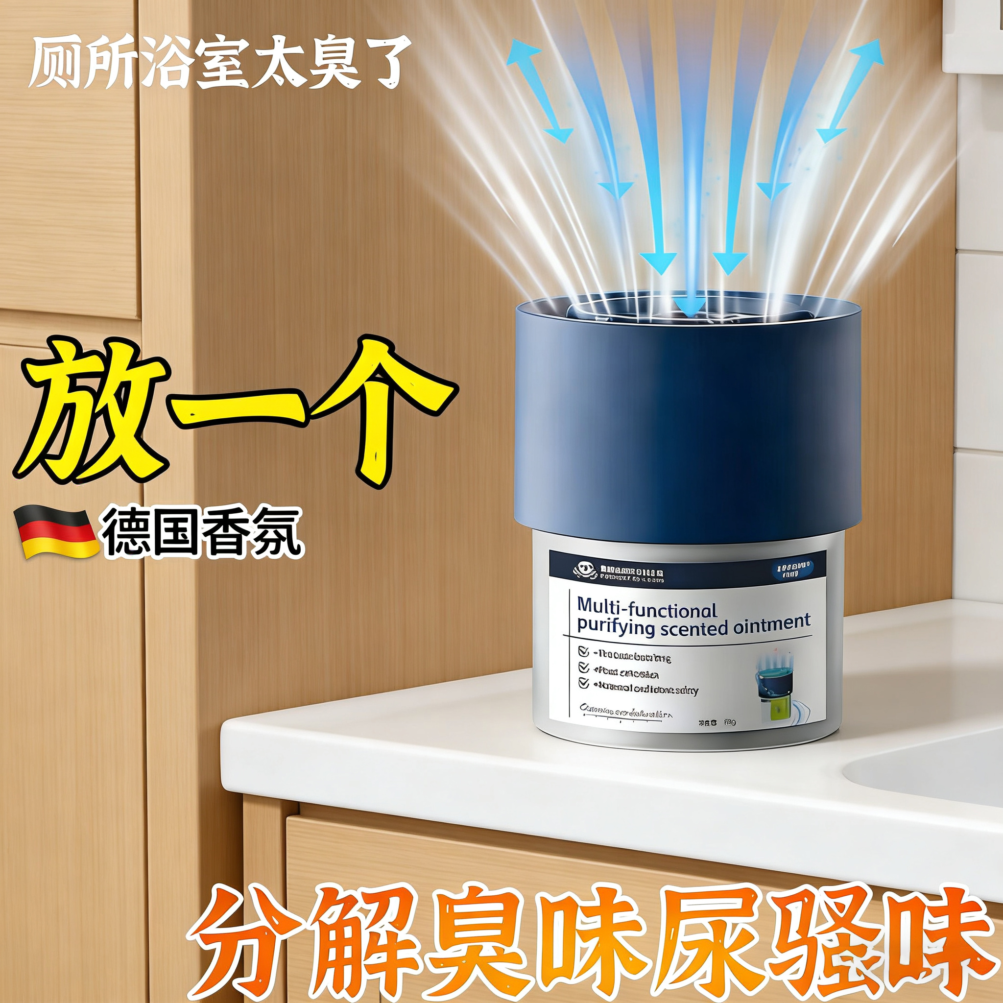 【德国专研】厕所香一年卫生间除臭神器去异味香薰持久留香神器