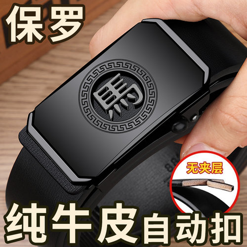 十二生肖真皮男士皮带正品纯牛皮腰带无牙自动扣商务休闲潮流裤带