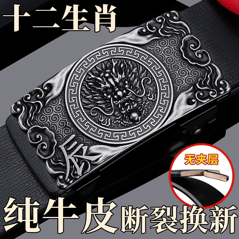 官方正品男士真皮自动扣新款腰带十二生肖纯牛皮休闲裤带潮流高档