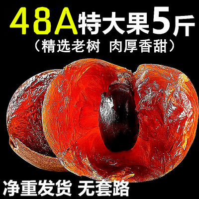 【特级48A新货】正宗大果福建桂圆干特大龙眼干整箱干货肉干批发