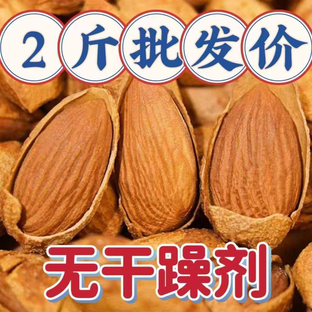 新货巴旦木带壳500g盐焗味巴达木扁桃仁南杏仁坚果巴旦木干果炒货图片