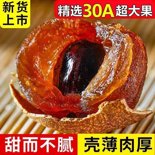 【新果上市】正宗26A桂圆干壳薄肉厚特级大龙眼干桂圆肉整箱批发