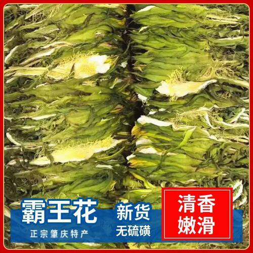 新花霸王花肇庆特产天然无硫剑花干货特级霸王花泡茶煲汤清热养生