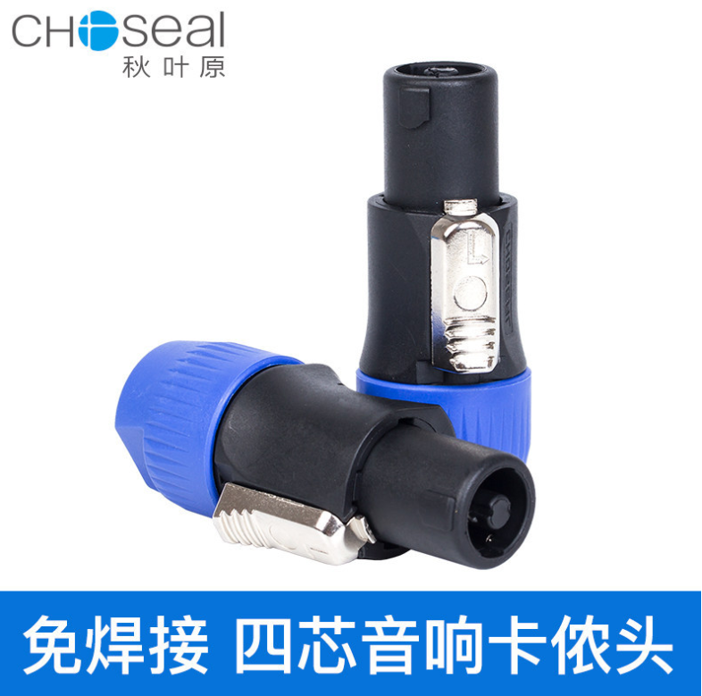 秋叶原四芯专业音箱插头NL4FC环形欧姆头卡农侬接线免焊接头
