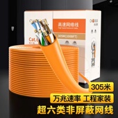秋叶原超六类千兆非屏蔽网线6类高纯度精炼铜家用高速网络线连接