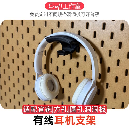 防滑耳机支架洞洞板配件
