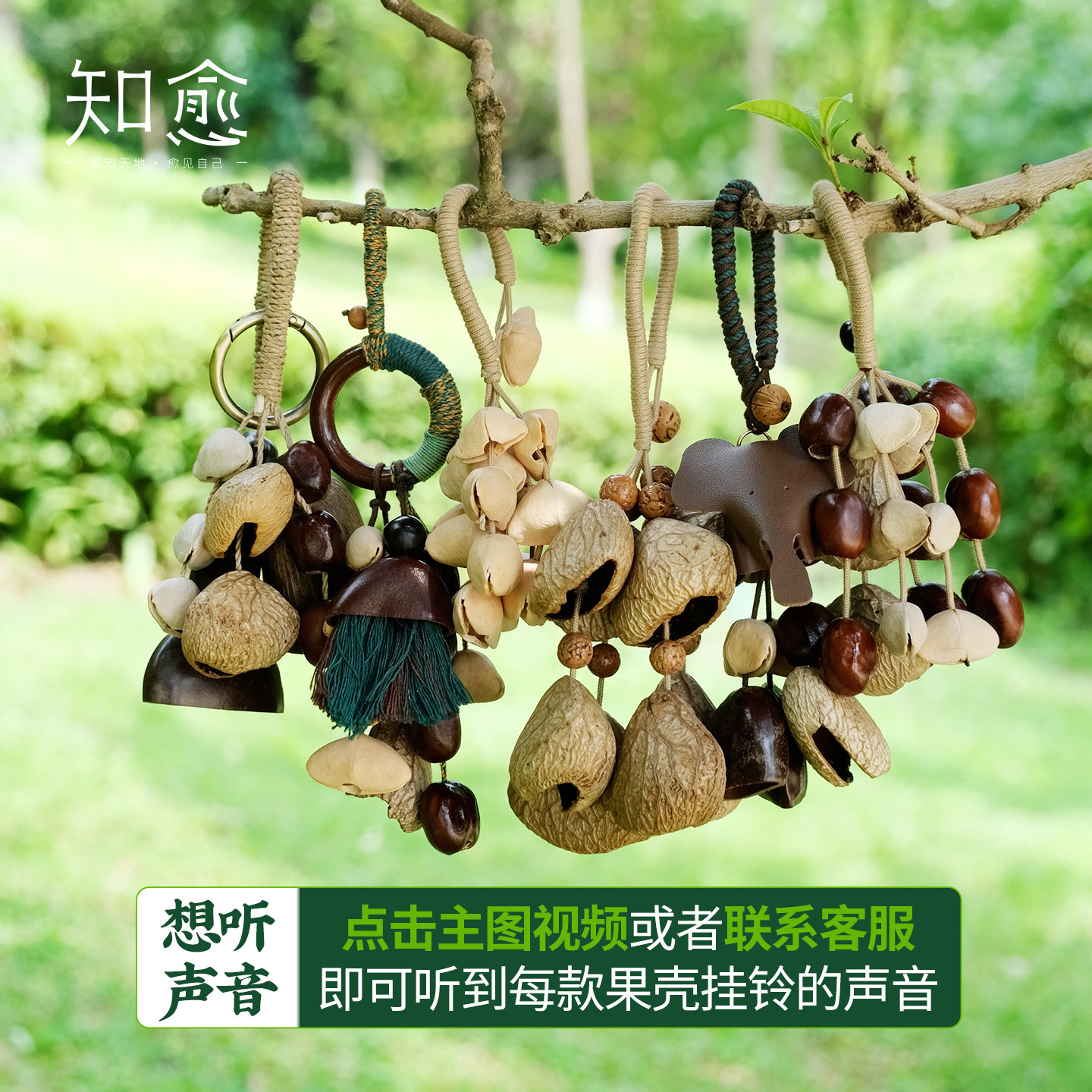 知愈果壳风铃包挂件手工森系