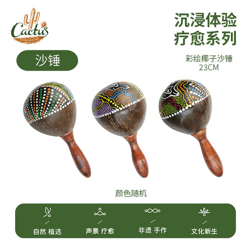 手作彩绘椰壳沙锤瑜伽疗愈