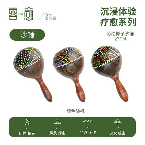手作彩绘椰壳沙锤瑜伽疗愈