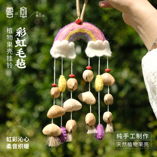 云愈果壳摇铃包挂彩虹毛毡挂件羊毛毡挂件装饰品彩色雨滴天气壁挂