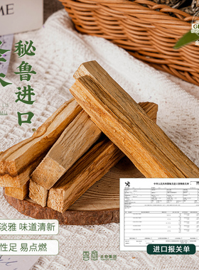 秘鲁圣木原木条palo santo香薰瑜伽馆家用香氛室内净化空间非檀香