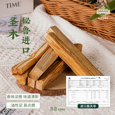 净化空气秘鲁圣木秘鲁高油