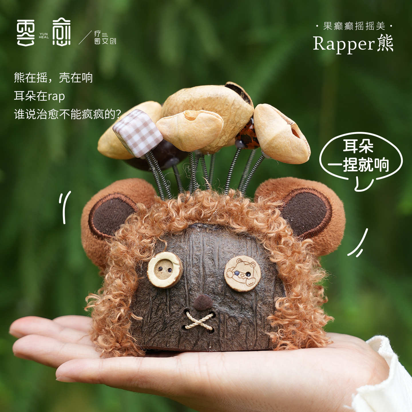 云愈天然果壳摇铃解压玩具