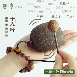云愈天然果壳手工diy18籽果壳摇铃木鱼日常解压疗愈冥想挂件礼物