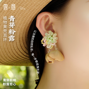 云愈果壳耳环原创手工民族风创意耳坠耳饰简约森系小众果实耳饰